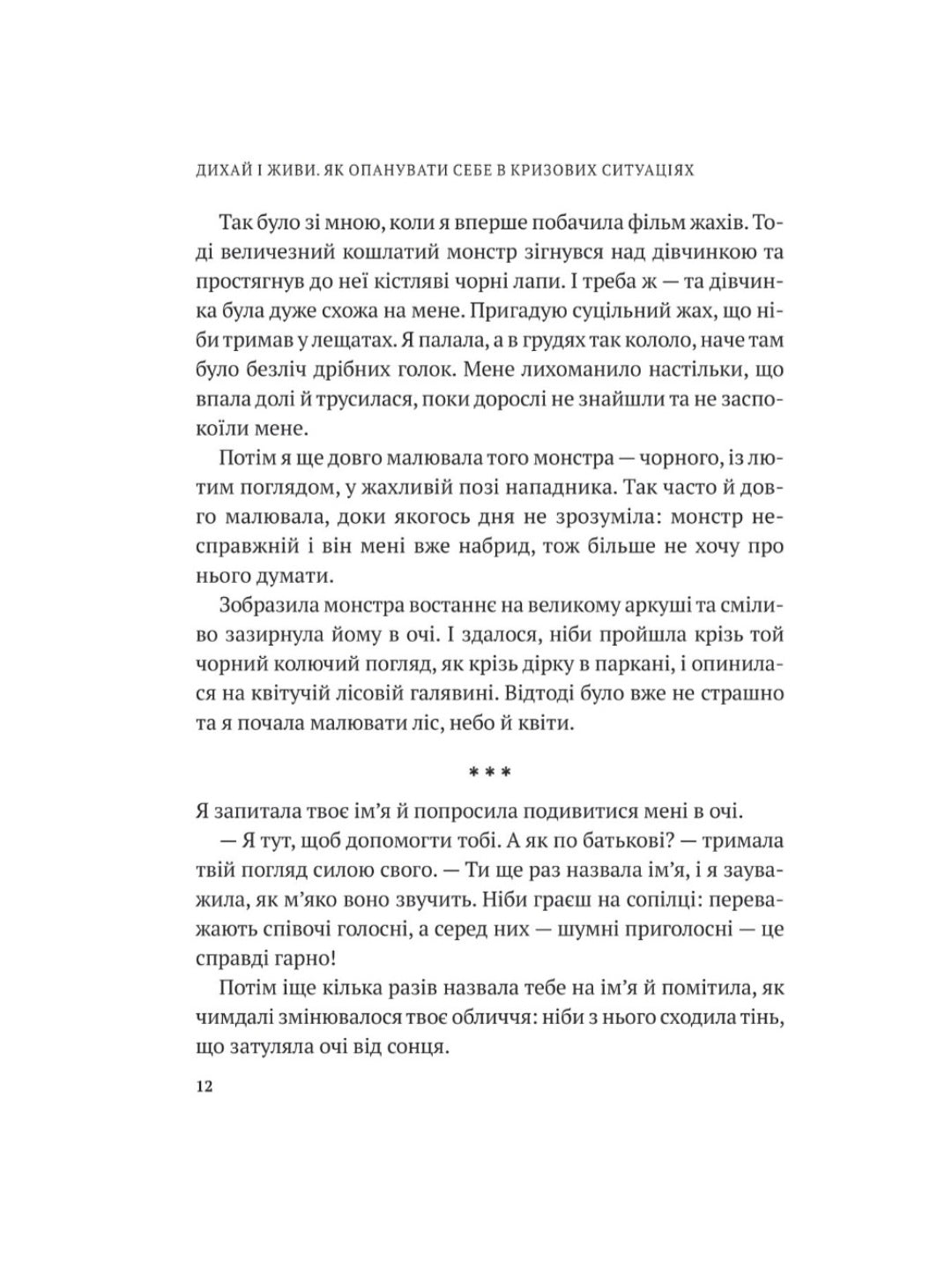 Дихай і живи. Як опанувати себе в кризових ситуаціях.
Тетяна Вишко