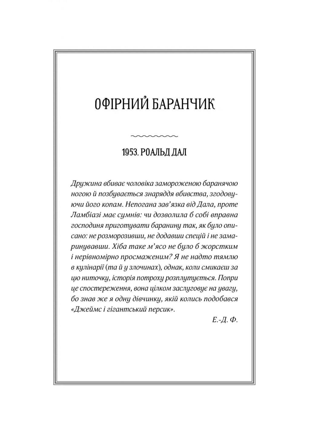 Славетне життя Ей-Джея Фікрі.
Габріель Зевін