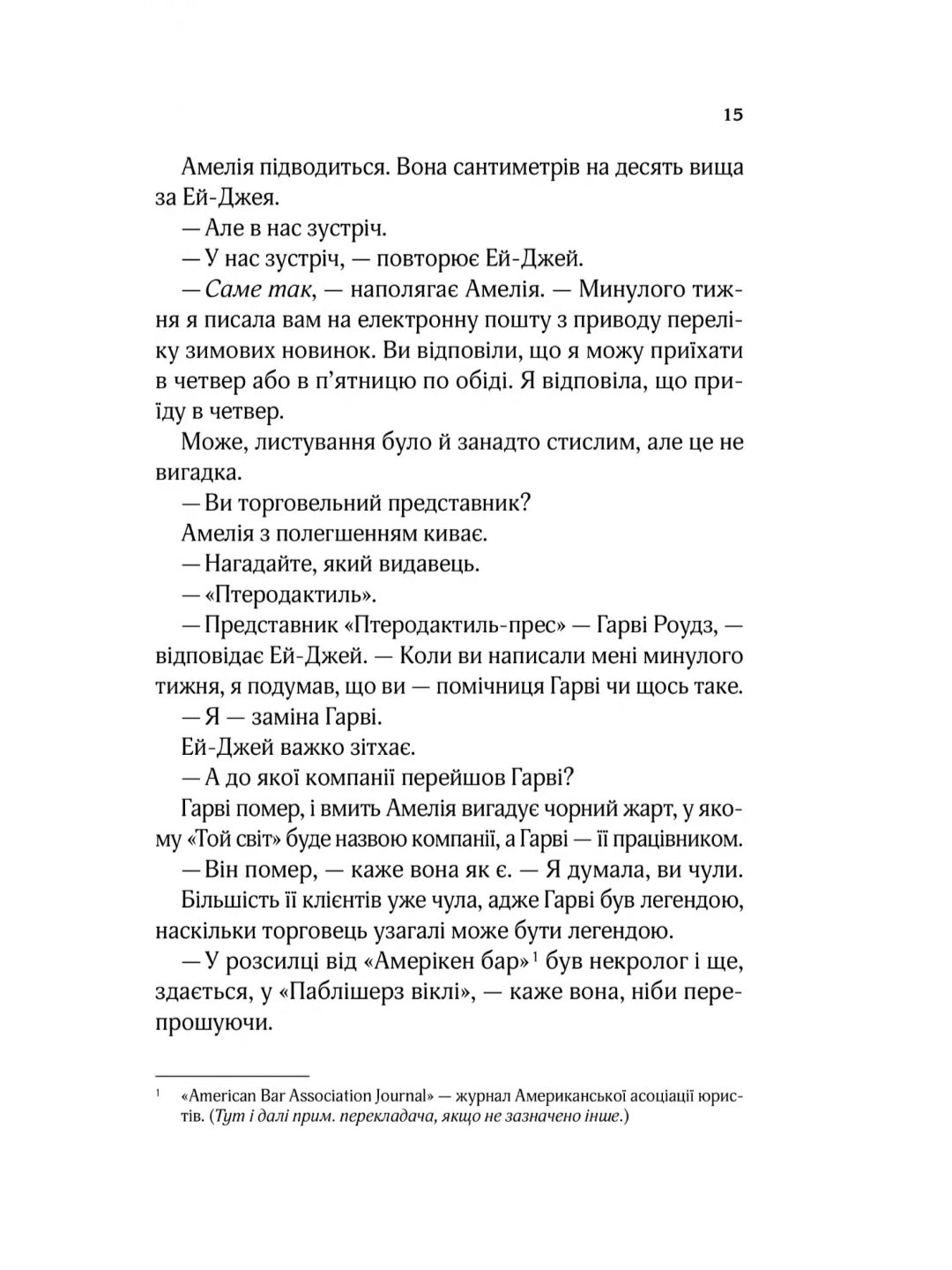 Славетне життя Ей-Джея Фікрі.
Габріель Зевін