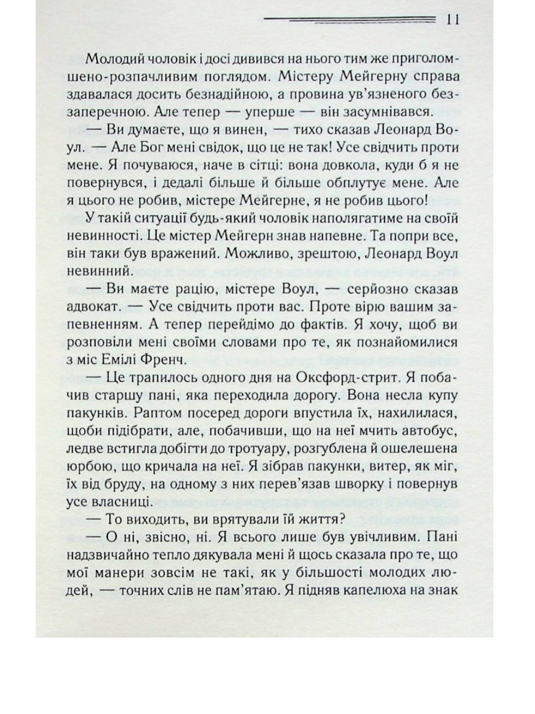 Свідок обвинувачення та інші історії.
Агата Крісті