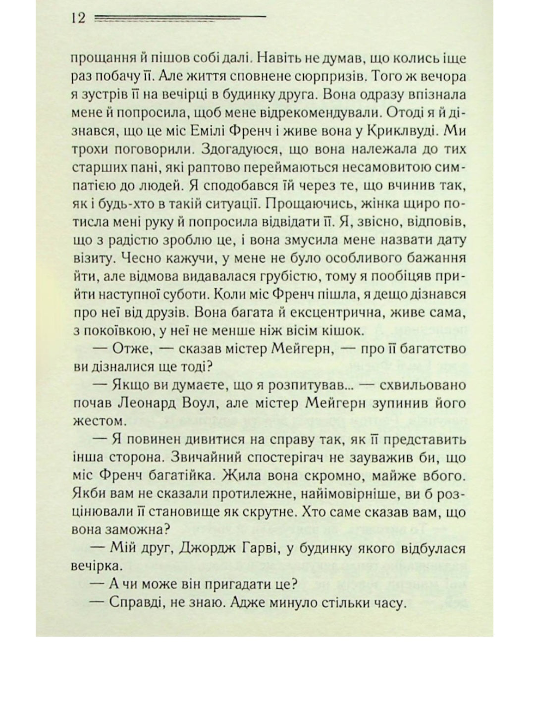 Свідок обвинувачення та інші історії.
Агата Крісті