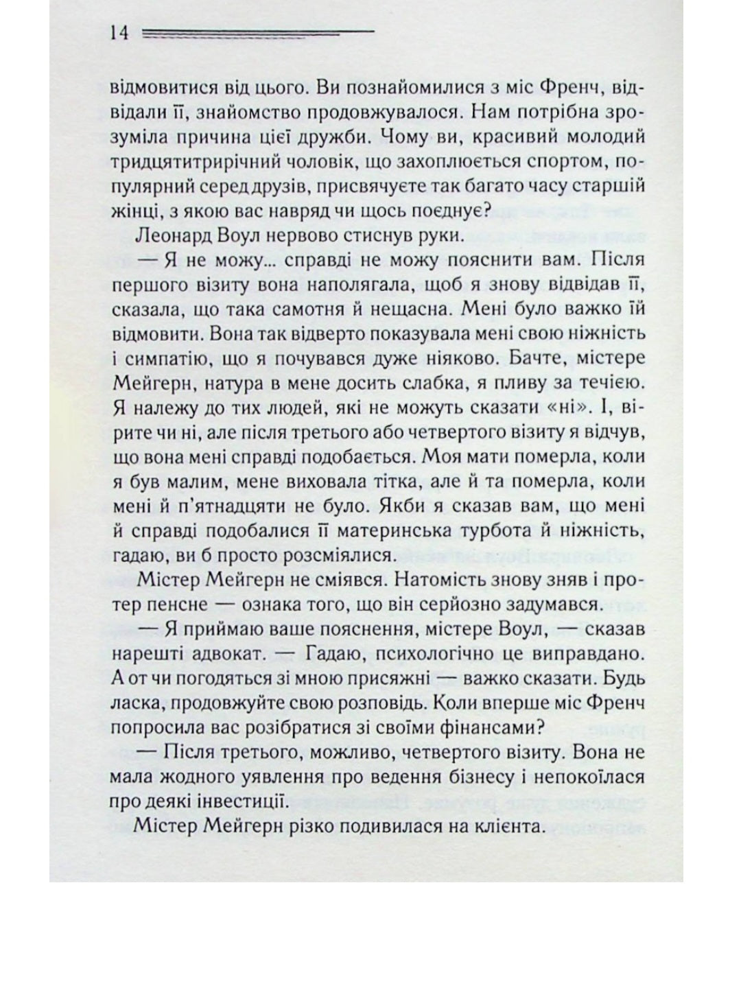 Свідок обвинувачення та інші історії.
Агата Крісті