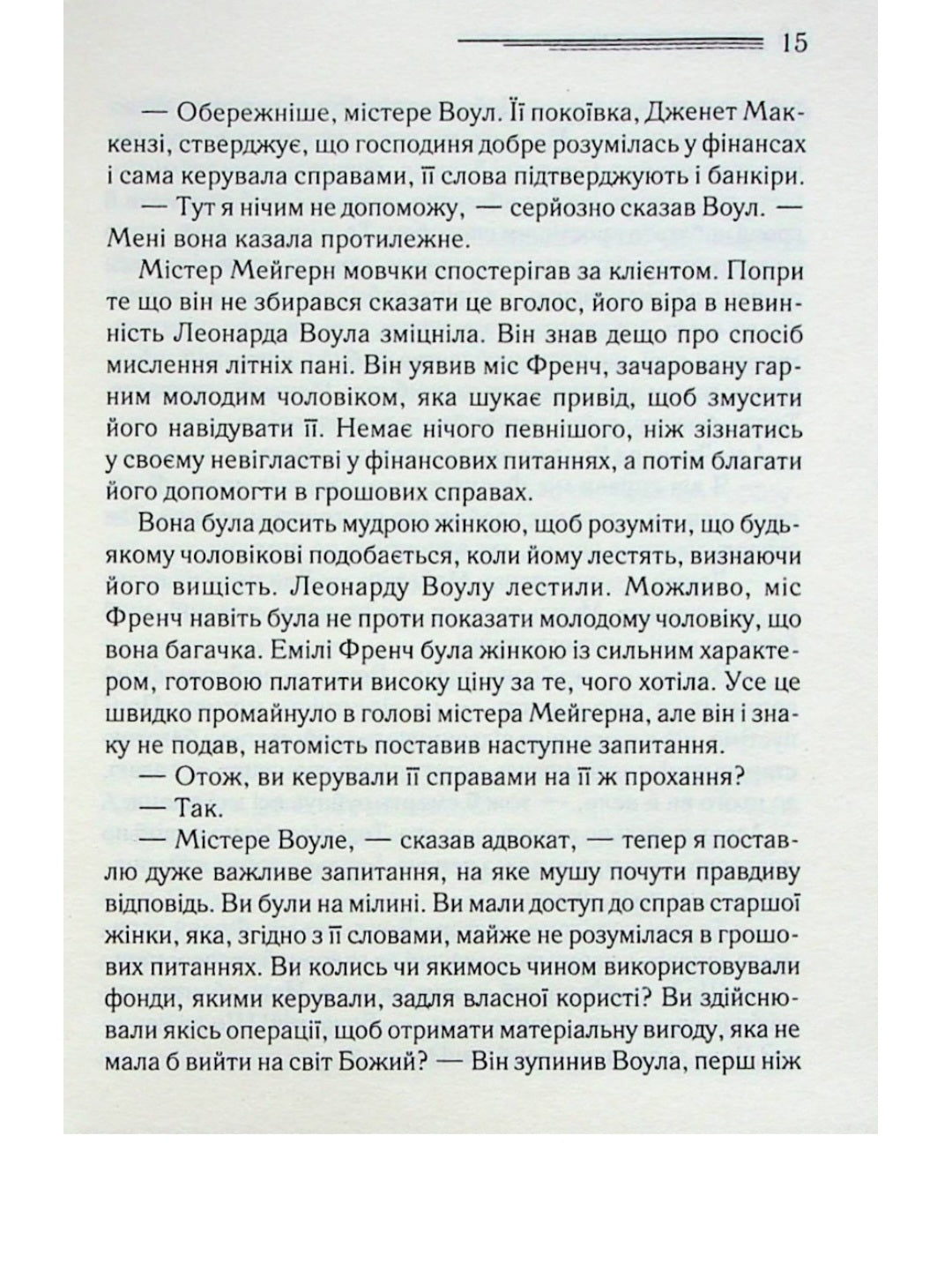 Свідок обвинувачення та інші історії.
Агата Крісті