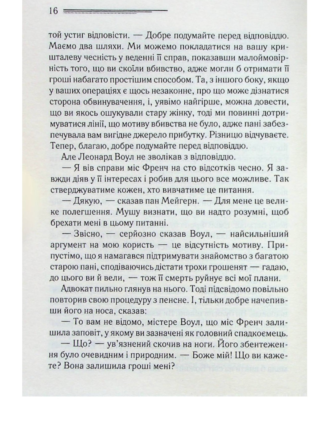 Свідок обвинувачення та інші історії.
Агата Крісті