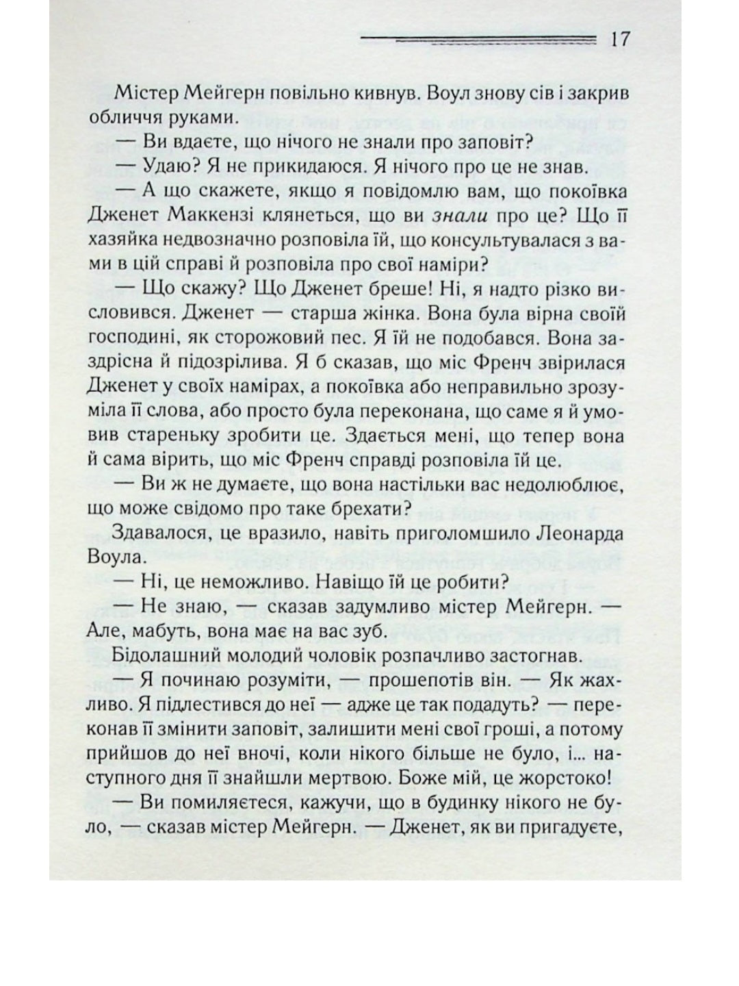 Свідок обвинувачення та інші історії.
Агата Крісті