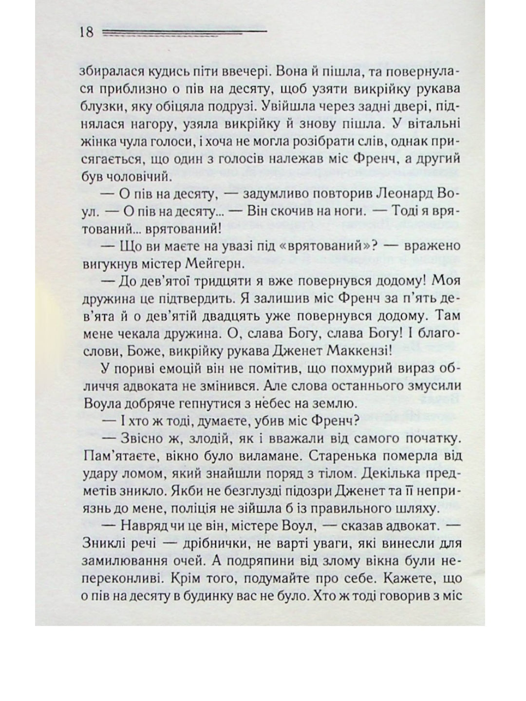 Свідок обвинувачення та інші історії.
Агата Крісті
