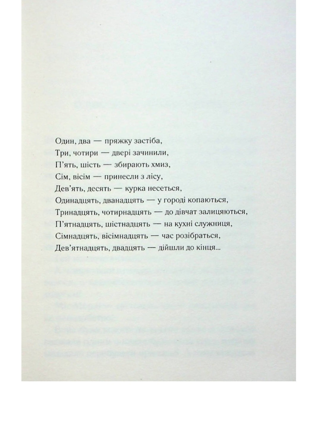 Таємниця відірваної пряжки.
Агата Крісті