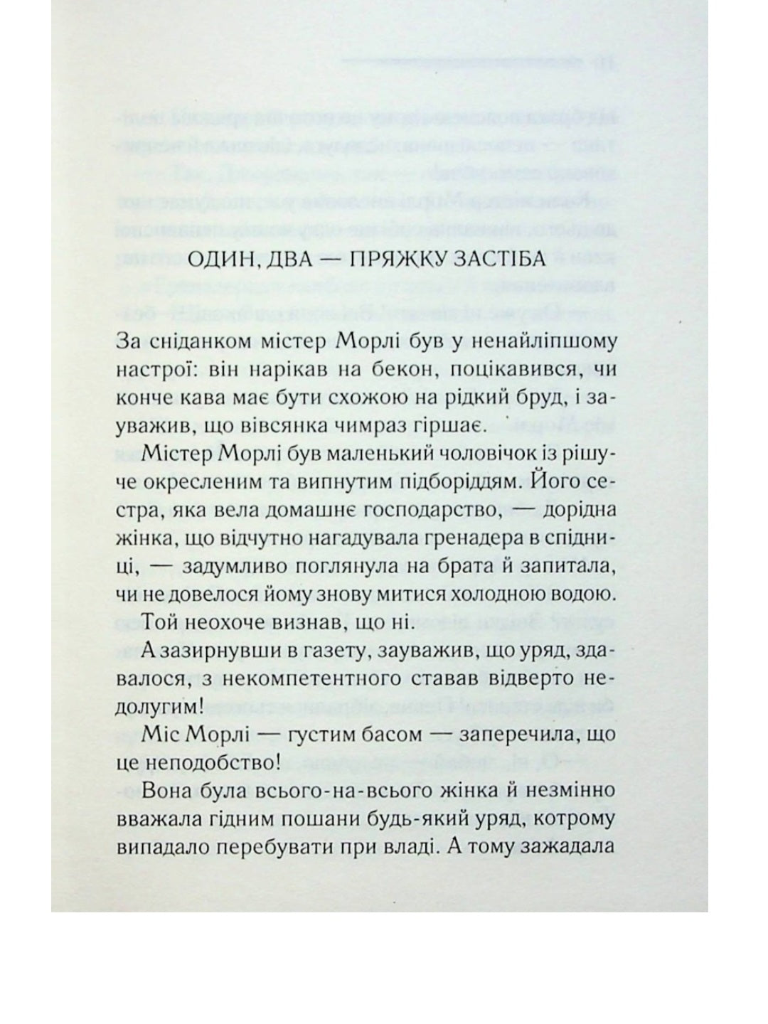 Таємниця відірваної пряжки.
Агата Крісті