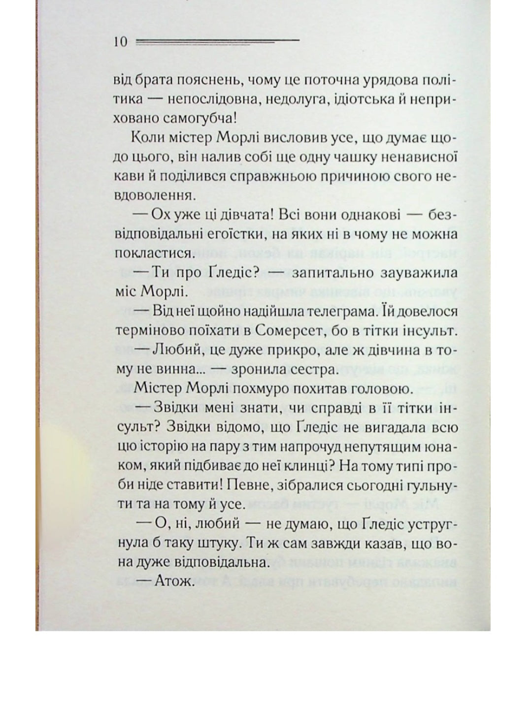 Таємниця відірваної пряжки.
Агата Крісті