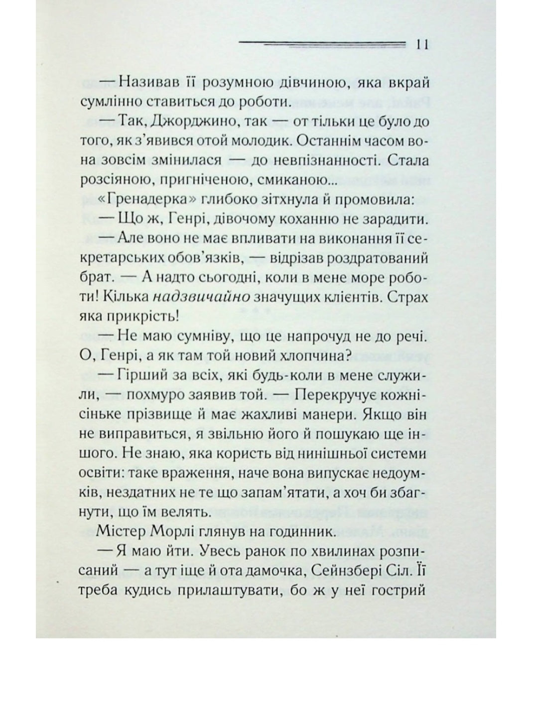 Таємниця відірваної пряжки.
Агата Крісті