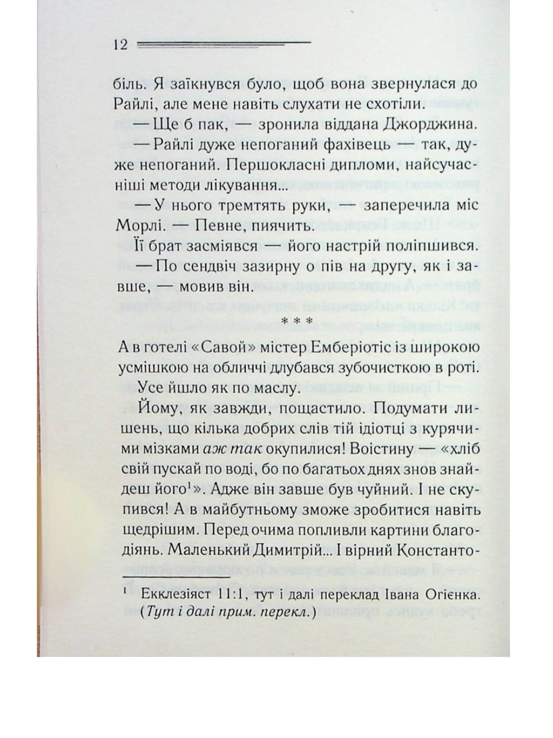 Таємниця відірваної пряжки.
Агата Крісті
