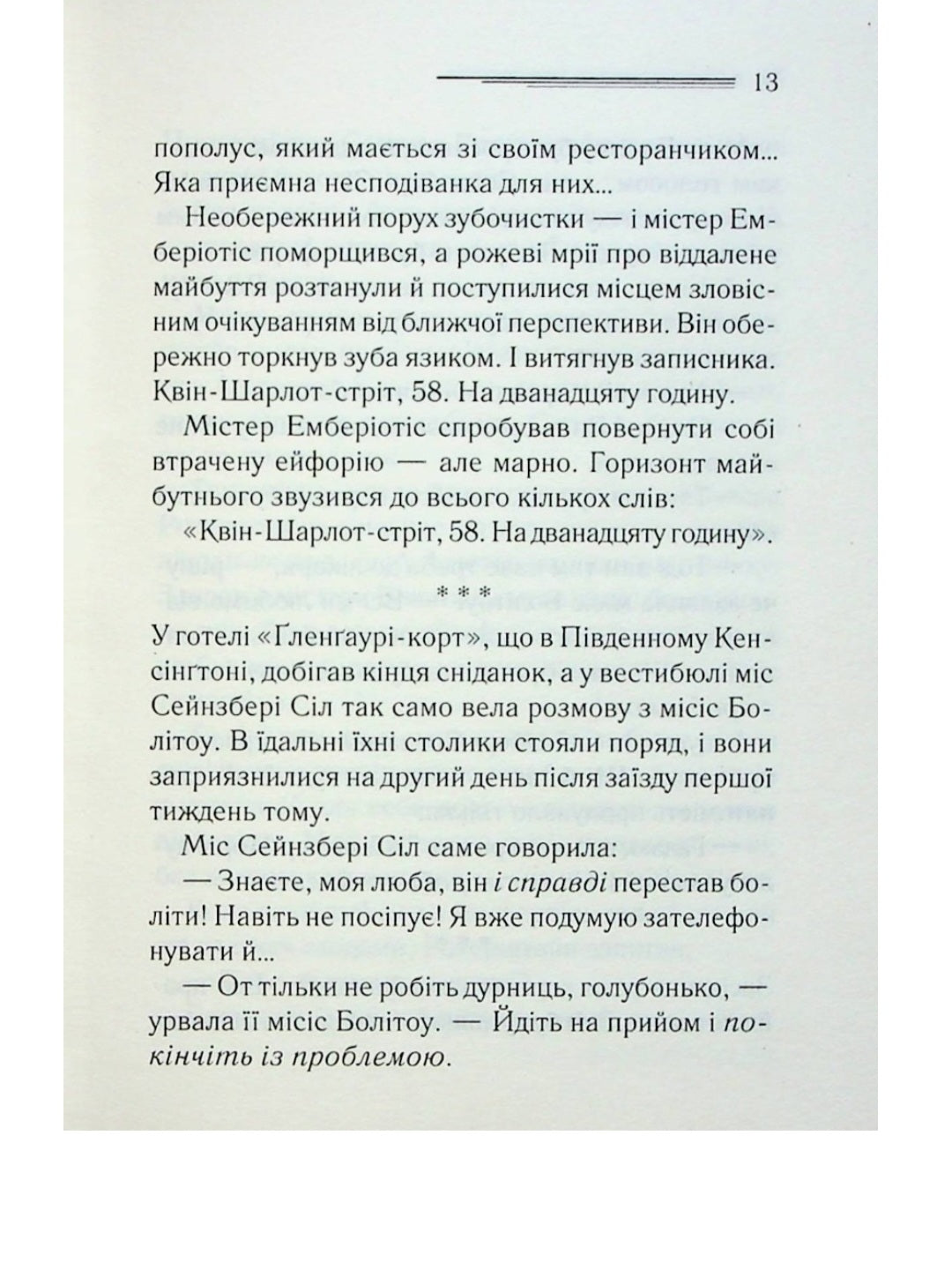 Таємниця відірваної пряжки.
Агата Крісті