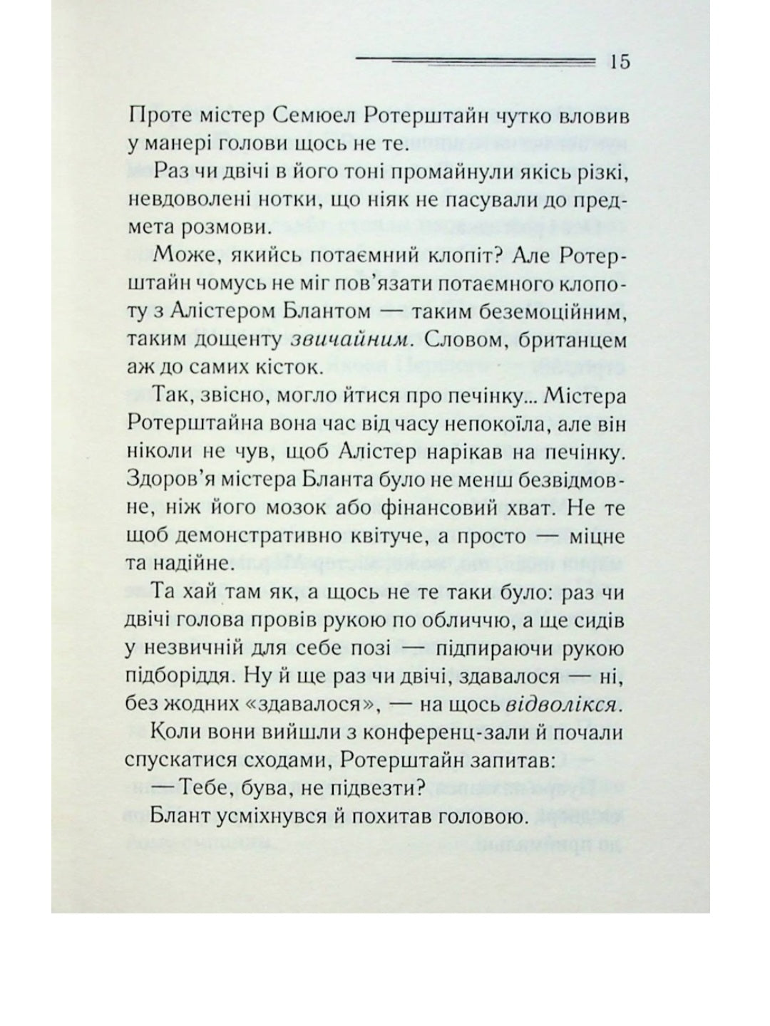 Таємниця відірваної пряжки.
Агата Крісті