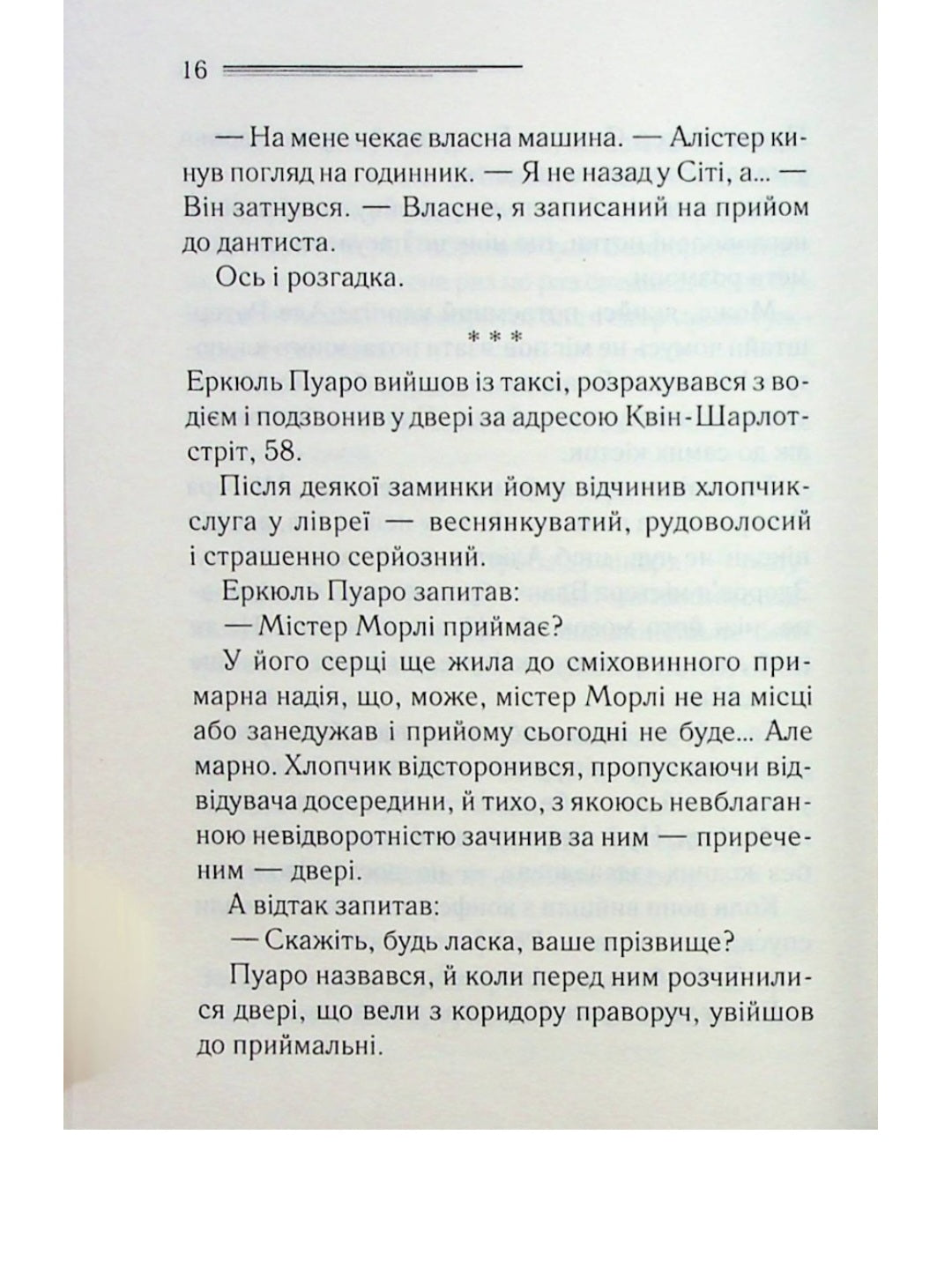 Таємниця відірваної пряжки.
Агата Крісті