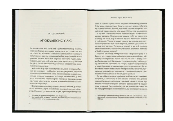 Омріяний Рим. Боріс Джонсон