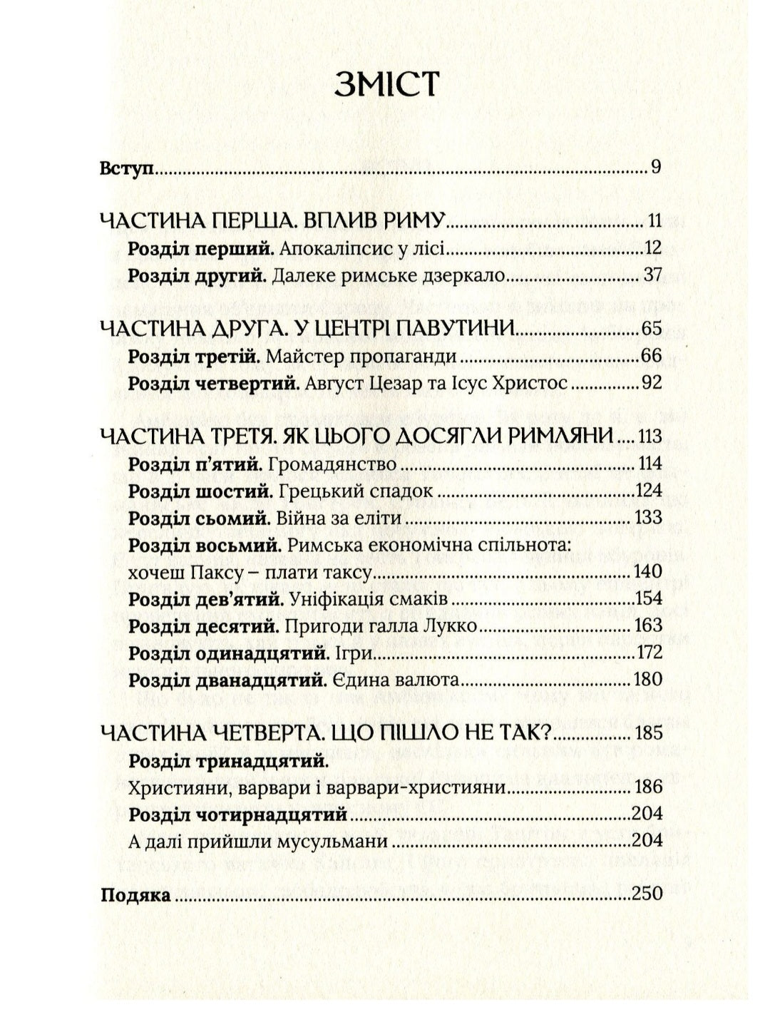 Омріяний Рим. Боріс Джонсон