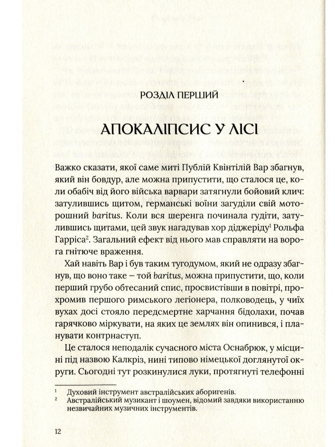 Омріяний Рим. Боріс Джонсон