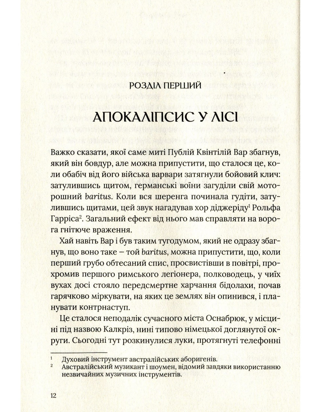 Омріяний Рим. Боріс Джонсон