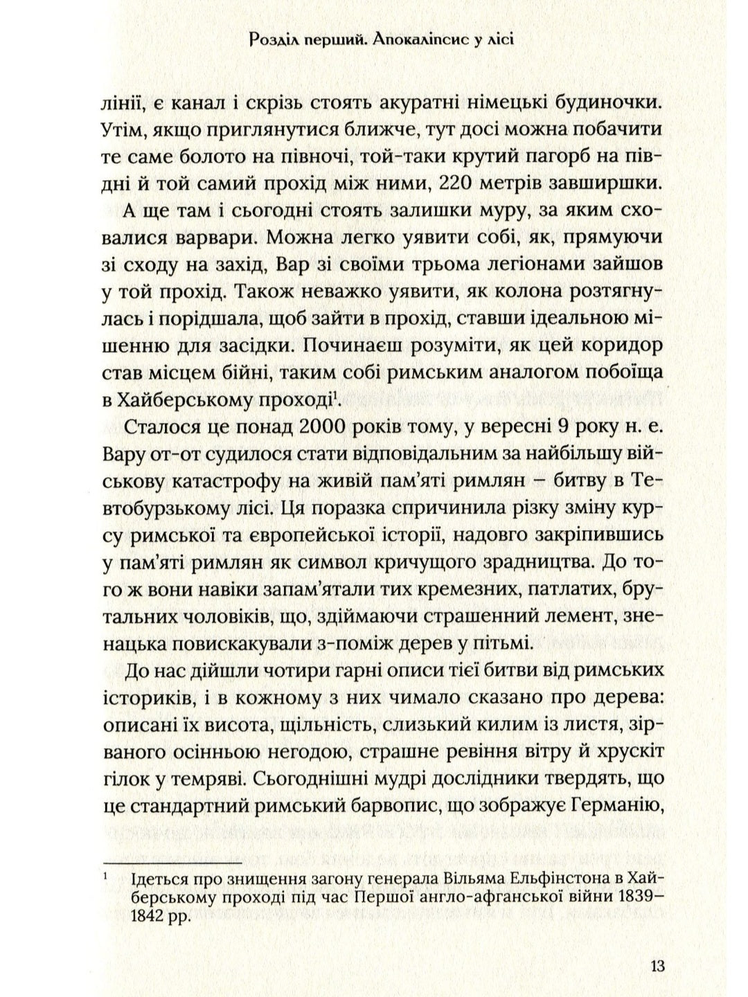 Омріяний Рим. Боріс Джонсон