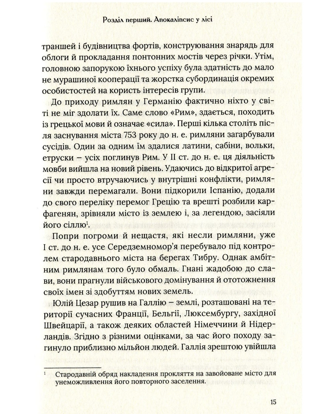 Омріяний Рим. Боріс Джонсон