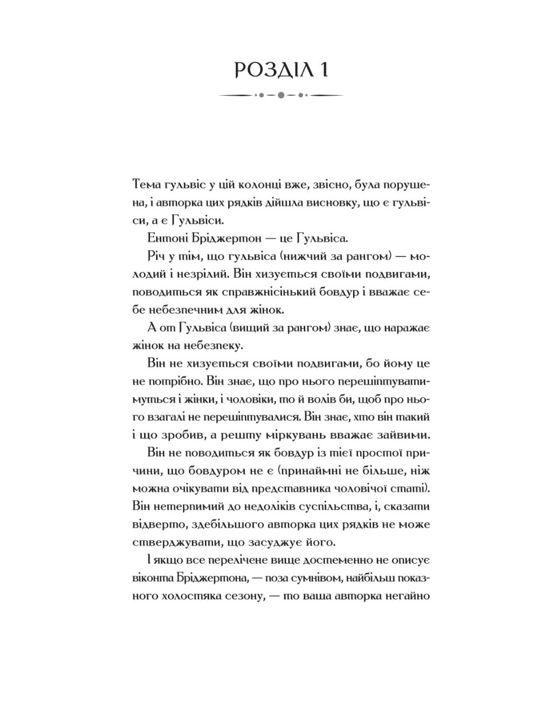 Бріджертони. Віконт який мене кохав
Джулія Квін