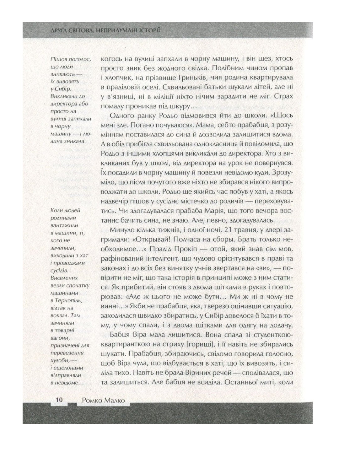 Друга світова. Непридумані історії. (Не) наша, жива, інша.
Вахтанг Кіпіані
