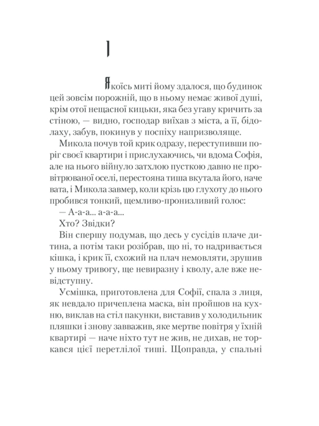 Спів Божої пташки.
Василь Шкляр