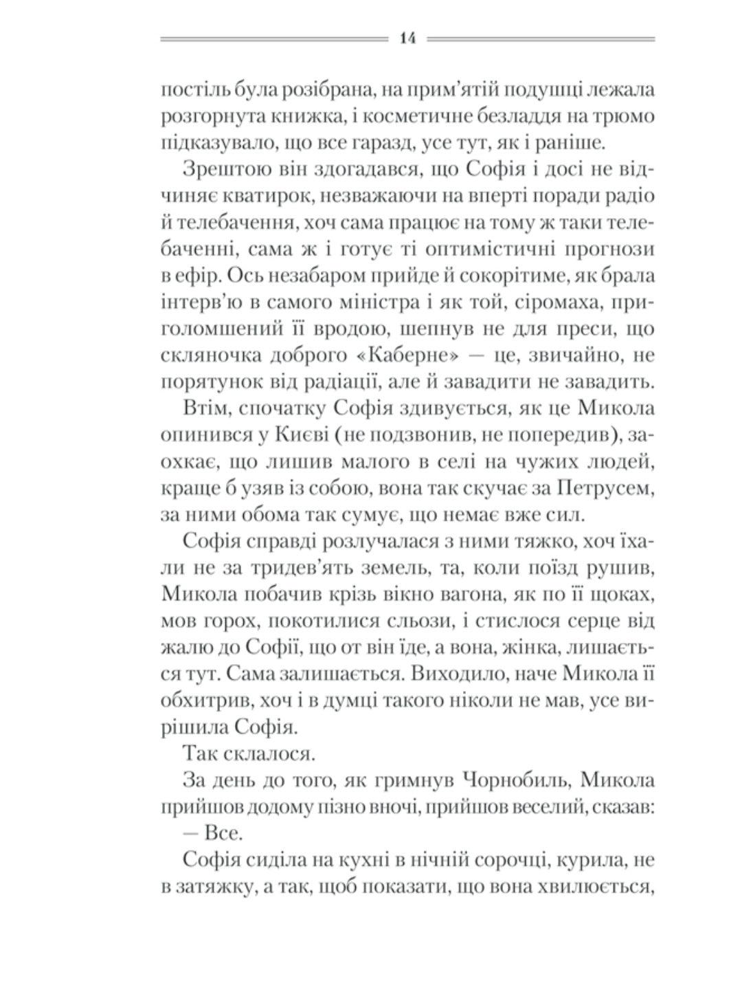Спів Божої пташки.
Василь Шкляр