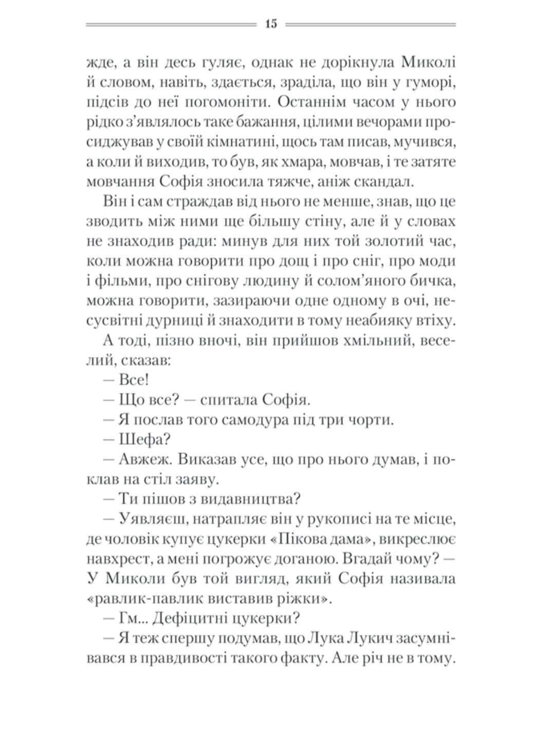 Спів Божої пташки.
Василь Шкляр