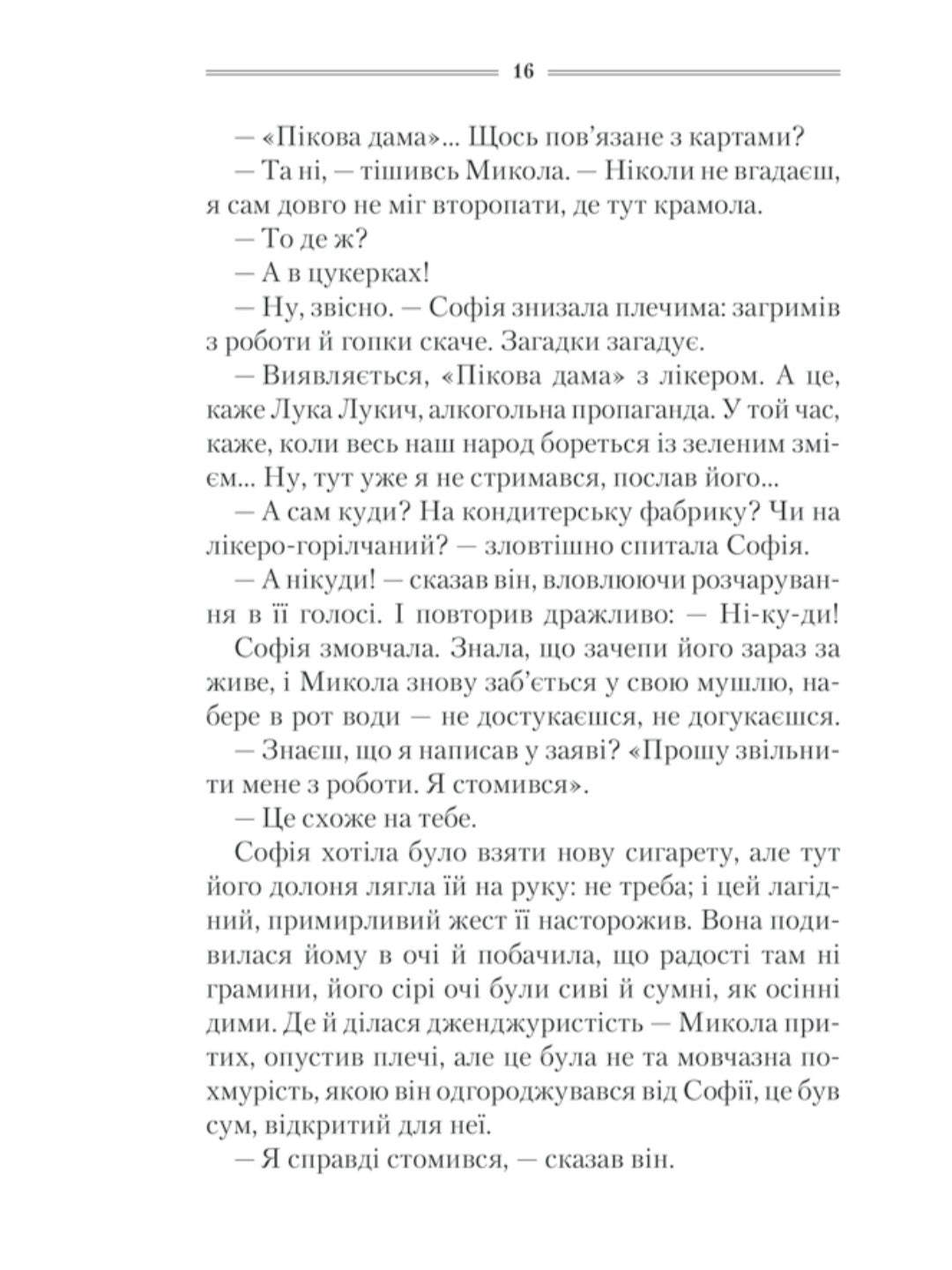 Спів Божої пташки.
Василь Шкляр