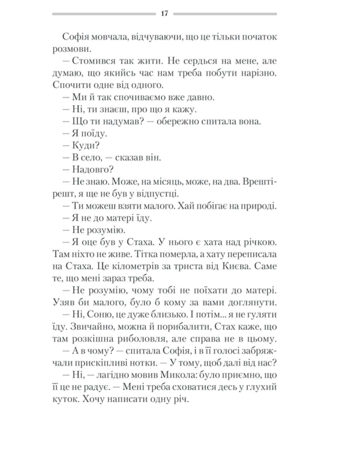 Спів Божої пташки.
Василь Шкляр