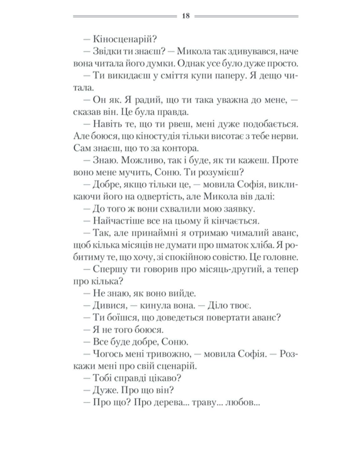 Спів Божої пташки.
Василь Шкляр