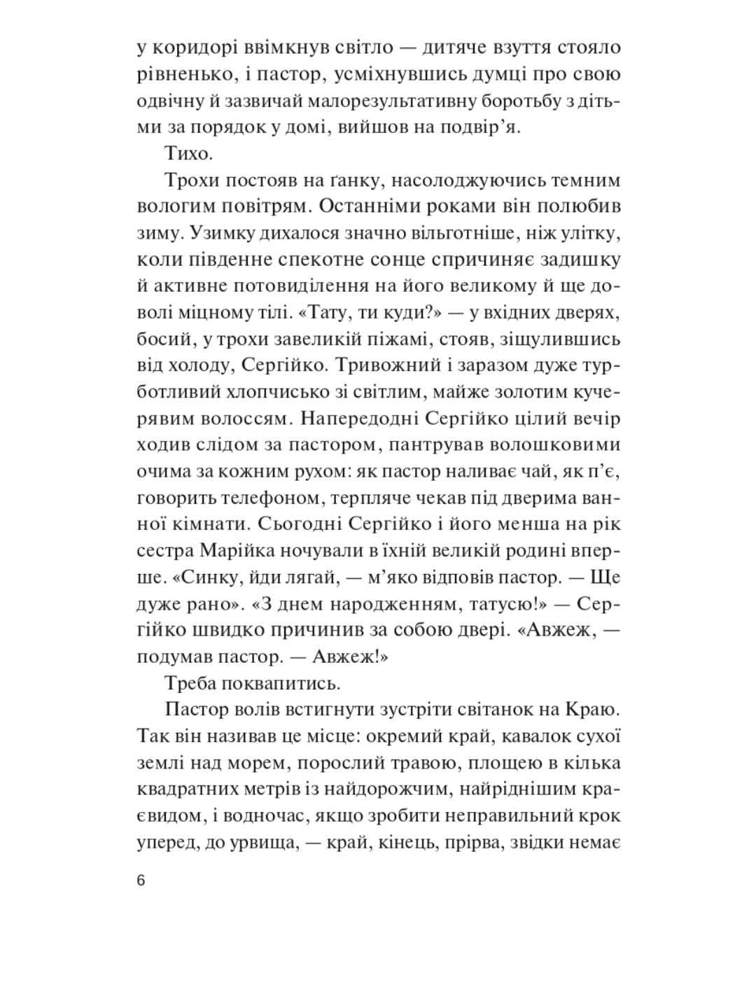 Фінальний епізод (війни, яка триває 400 років)
Євген Положій