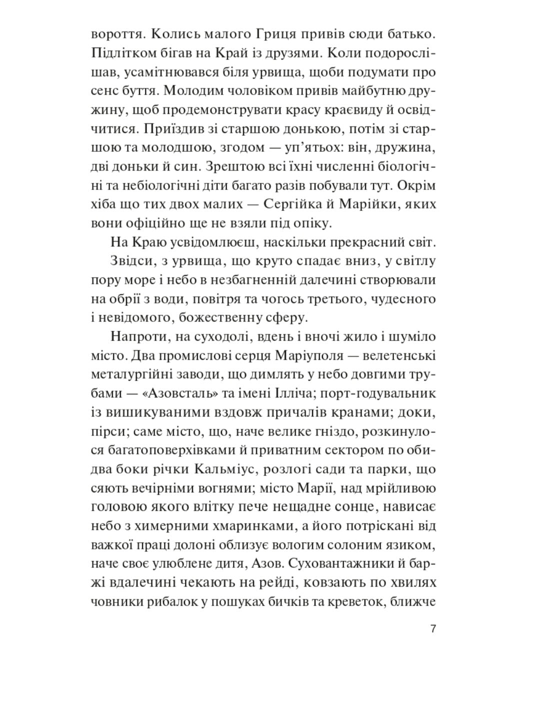 Фінальний епізод (війни, яка триває 400 років)
Євген Положій