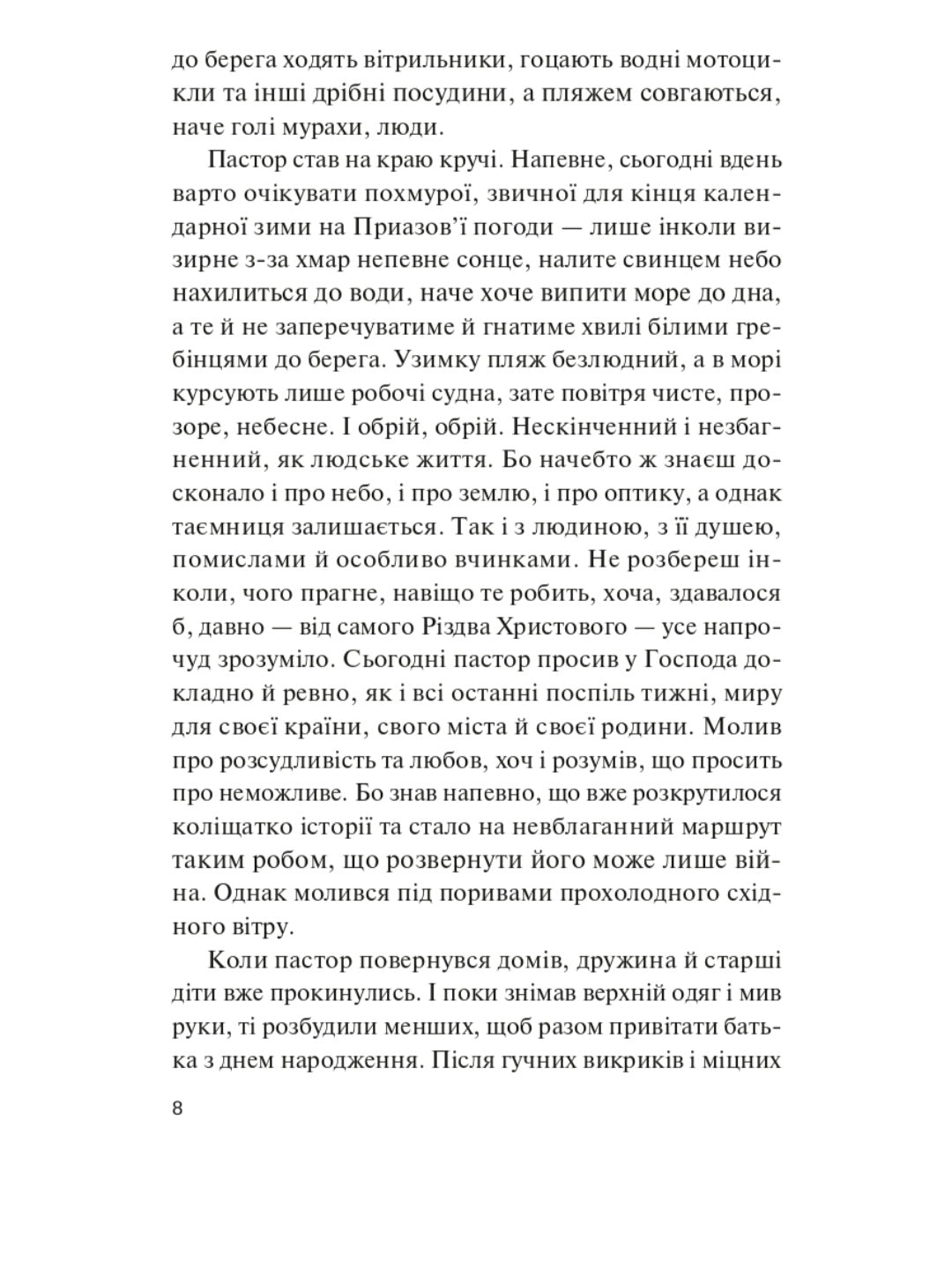 Фінальний епізод (війни, яка триває 400 років)
Євген Положій