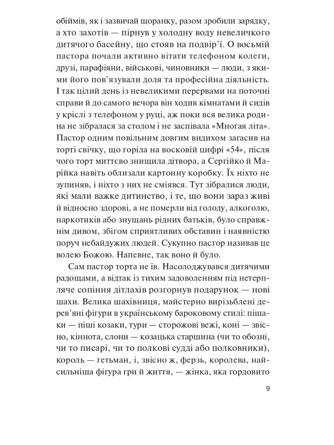 Фінальний епізод (війни, яка триває 400 років)
Євген Положій