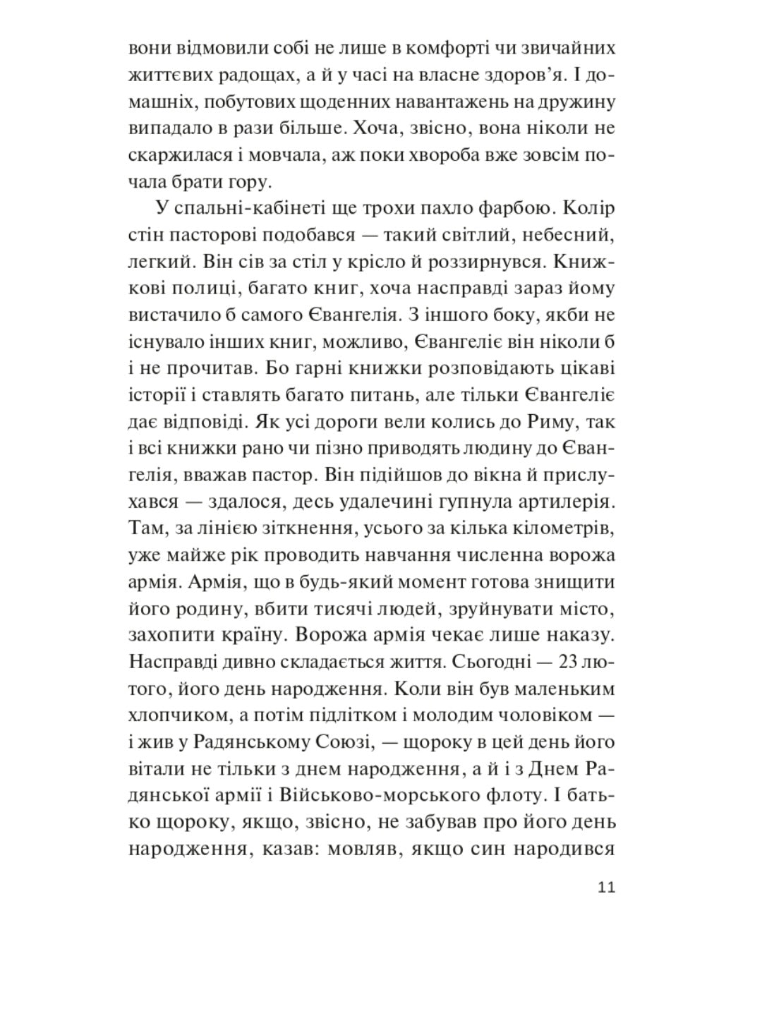 Фінальний епізод (війни, яка триває 400 років)
Євген Положій