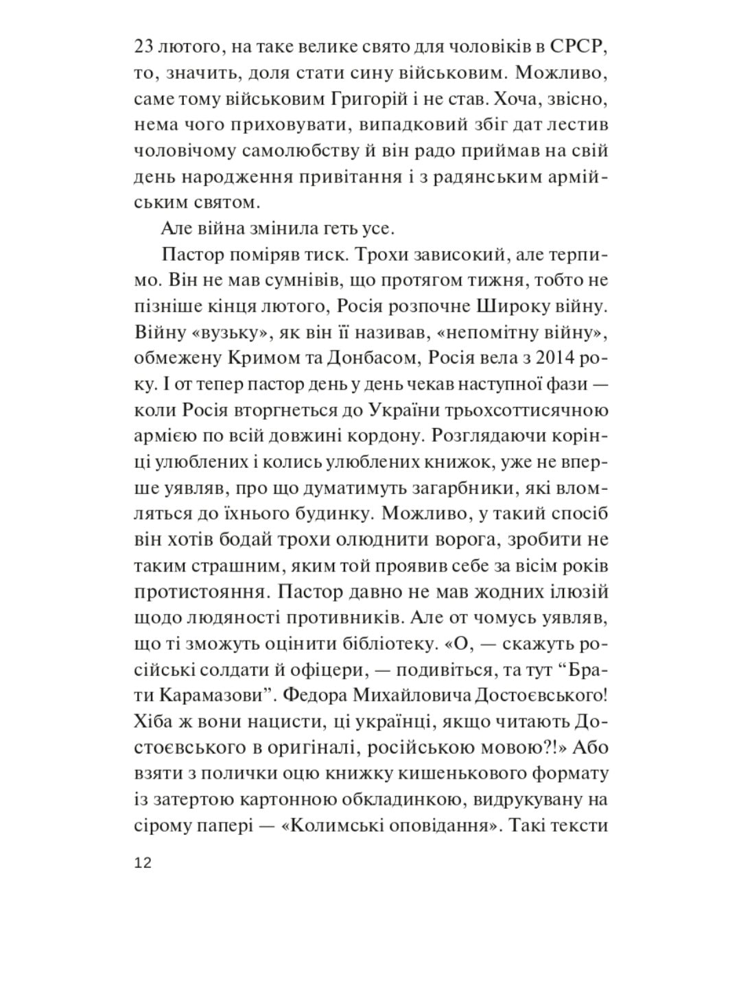 Фінальний епізод (війни, яка триває 400 років)
Євген Положій