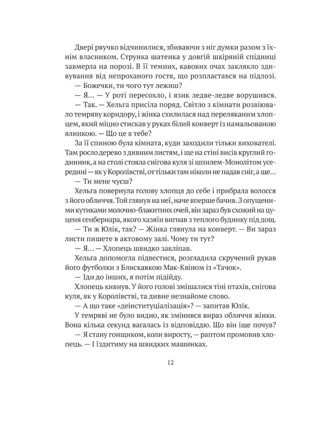 Я іду шукати.
Анастасія Нікуліна, Олег Бакулін