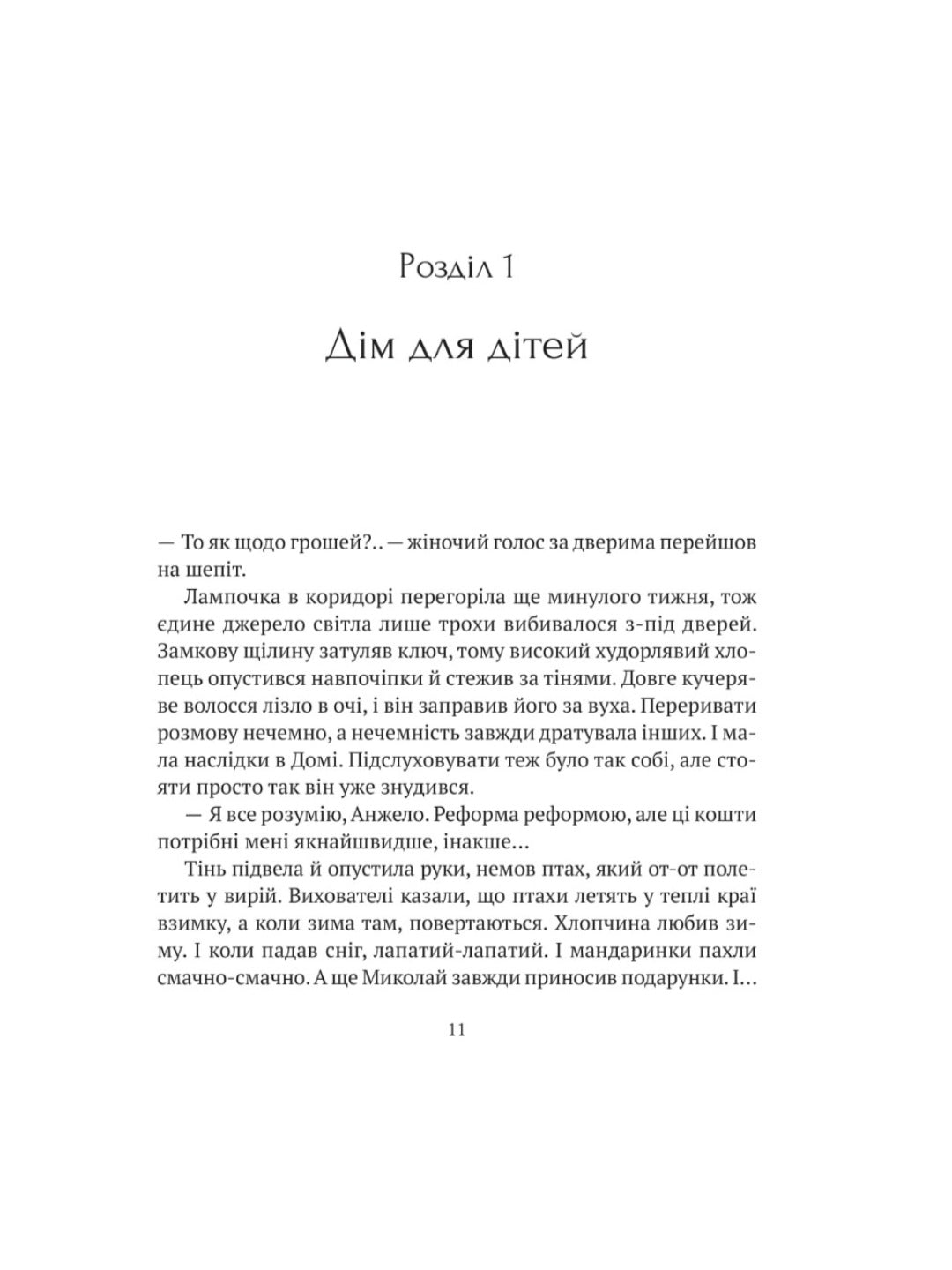 Я іду шукати.
Анастасія Нікуліна, Олег Бакулін