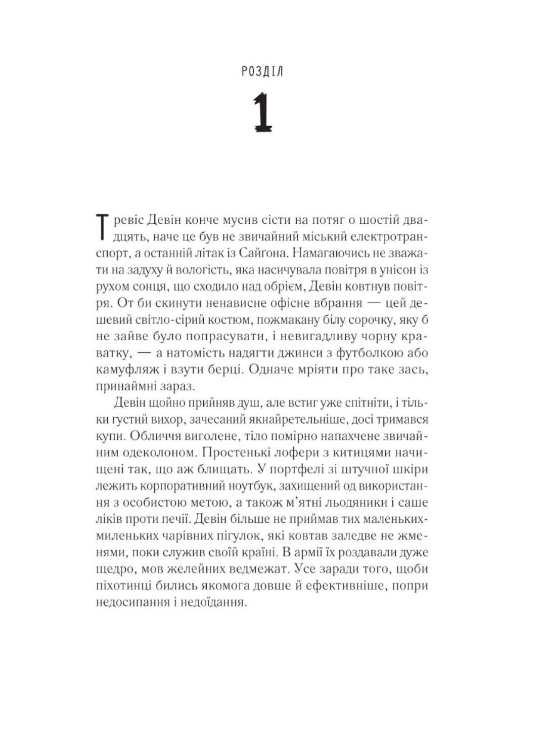 Пасажир потяга о 6:20.
Девід Балдаччі