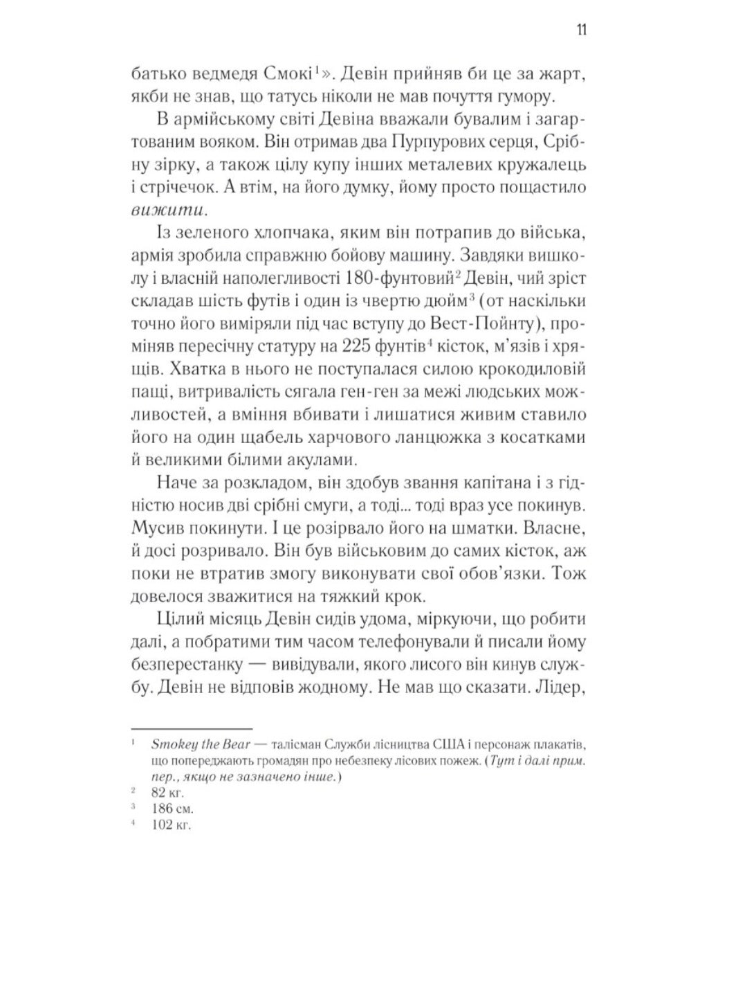 Пасажир потяга о 6:20.
Девід Балдаччі