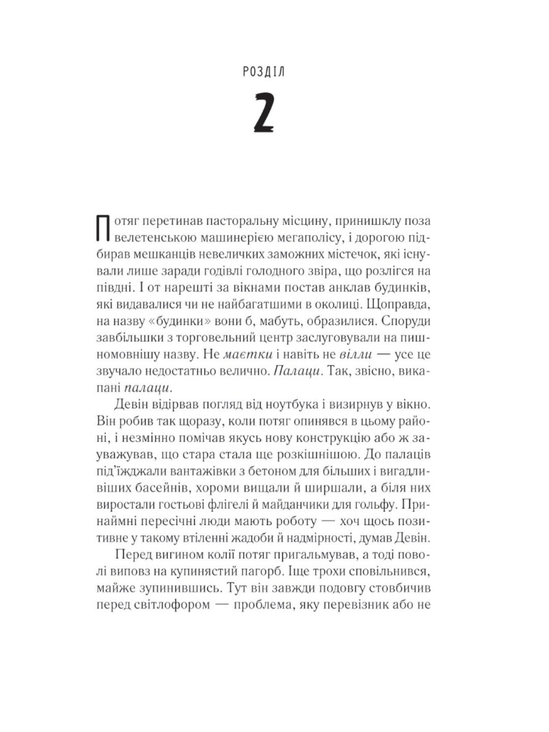 Пасажир потяга о 6:20.
Девід Балдаччі