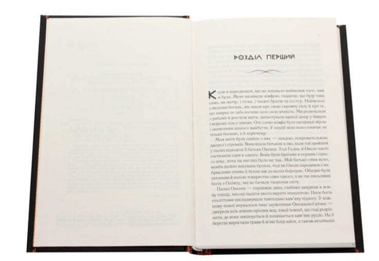 Цирцея.
Мадлен Міллер