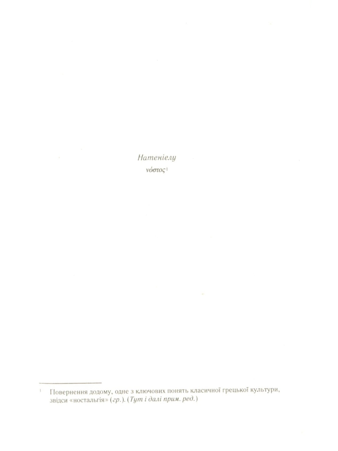 Цирцея.
Мадлен Міллер