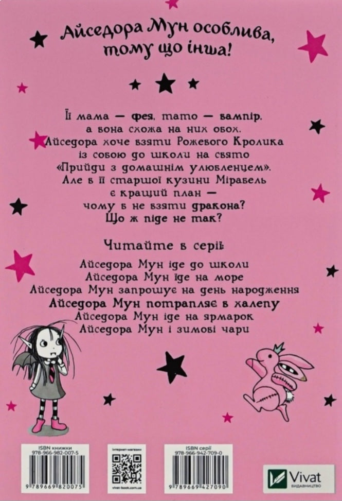 Айседора Мун потрапляє в халепу.
Гаррієт Мункастер