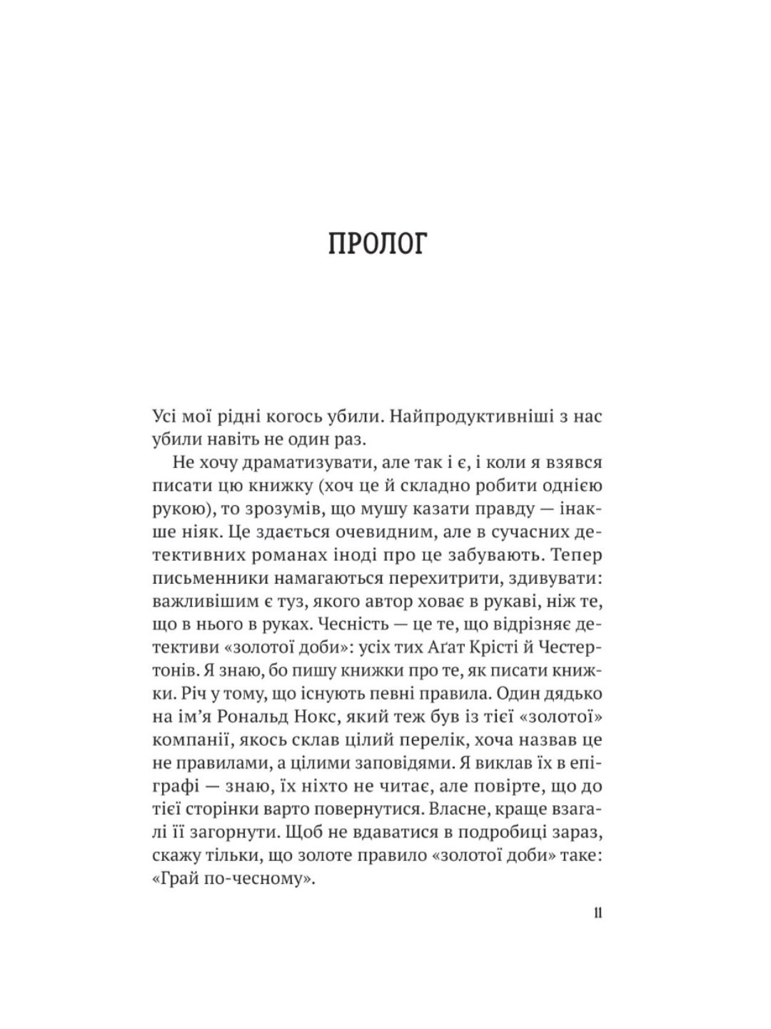 Усі в моїй родині — вбивці. Бенджамін Стівенсон