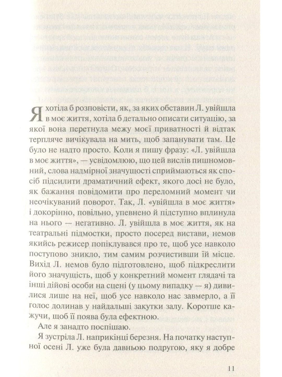 На реальних подіях.
Дельфін де Віган