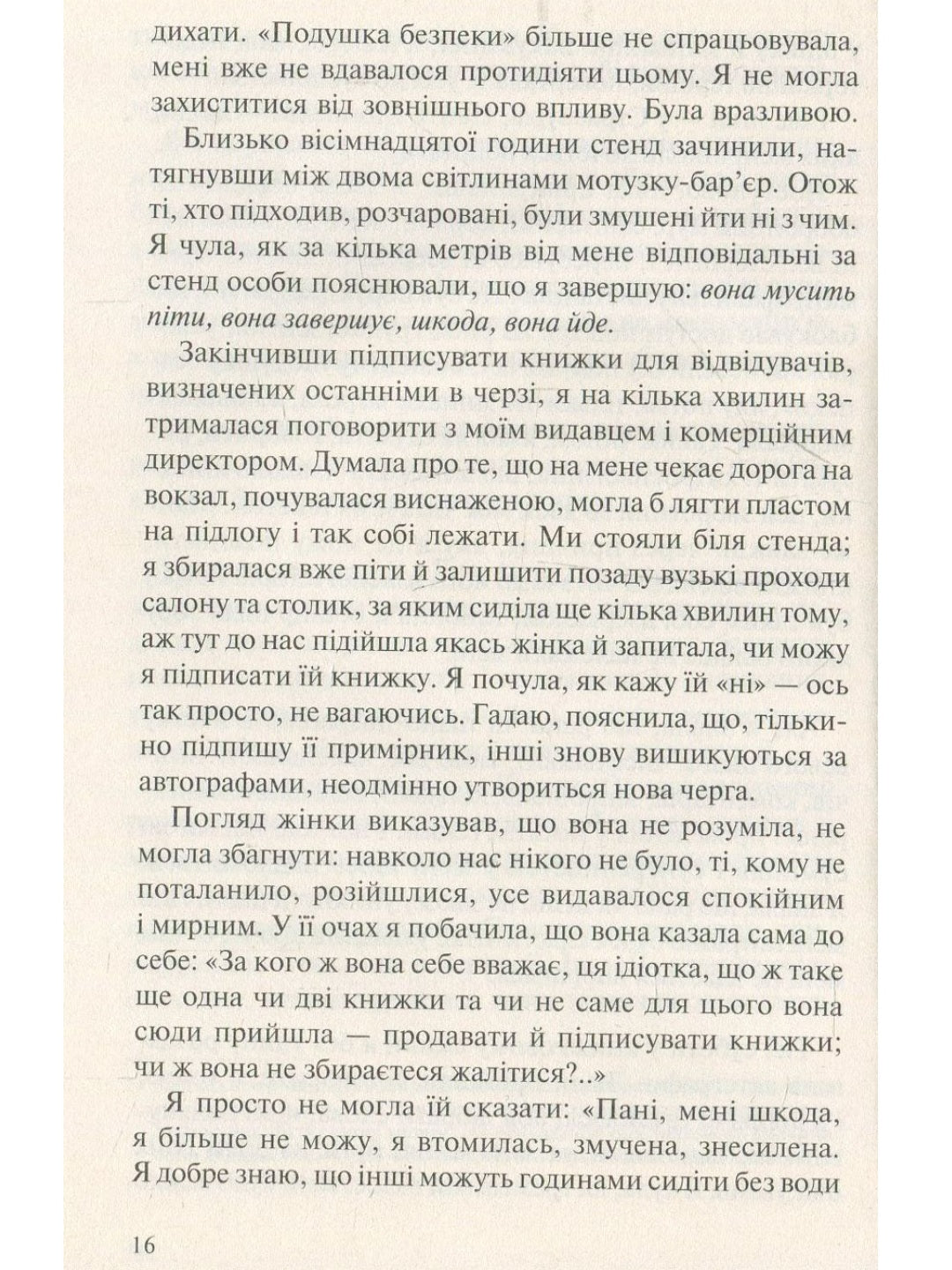 На реальних подіях.
Дельфін де Віган