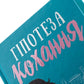 Гіпотеза кохання. Алі Гейзелвуд